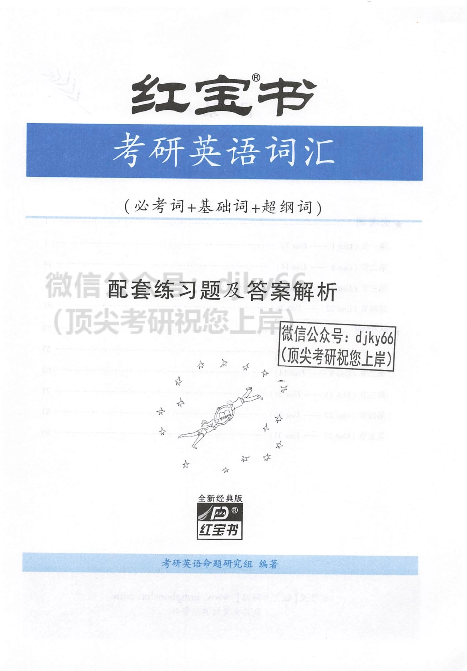 2024考研词汇红宝书 配套练习题及答案解析(1).pdf_第2页