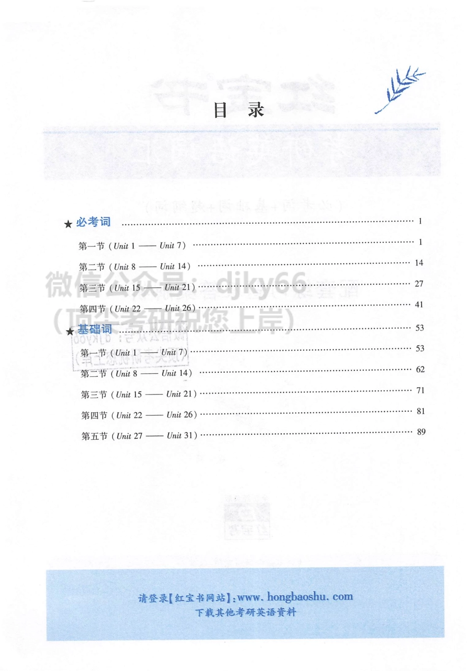 2024考研词汇红宝书 配套练习题及答案解析(1).pdf_第3页