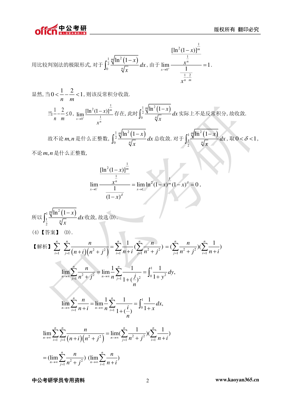 2010年全国硕士研究生入学统一考试数学一试题参考答案(1).pdf_第2页