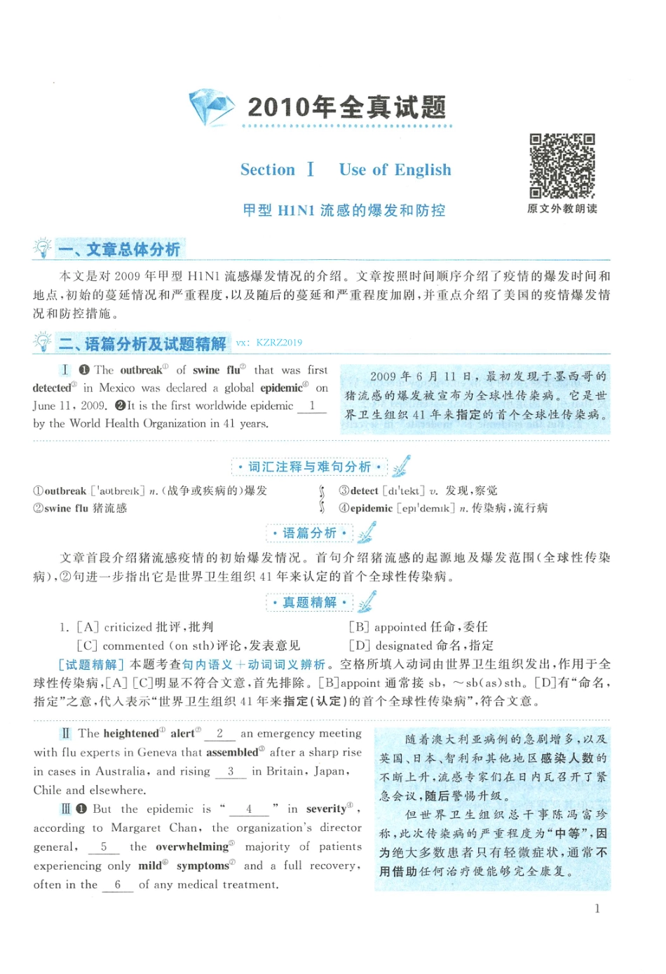 2010年英语二真题解析【公众号：葱哥说考研 考研资料免费分享】.pdf_第1页