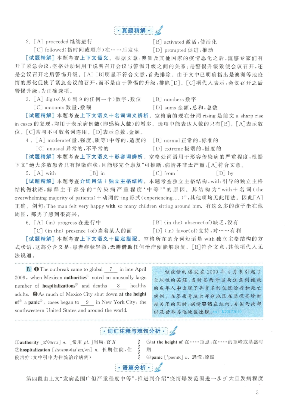 2010年英语二真题解析【公众号：葱哥说考研 考研资料免费分享】.pdf_第3页