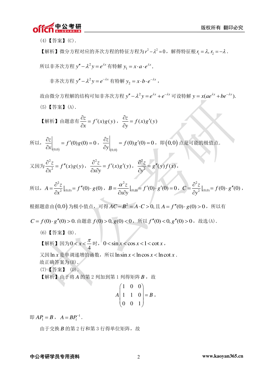 2011年全国硕士研究生入学统一考试数学二试题答案.pdf_第2页