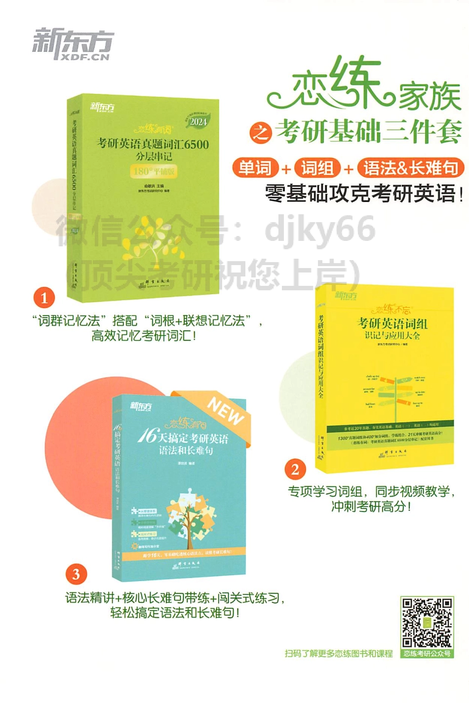 2024新东方恋练有句16天搞定英语语法和长难句 谭剑波(1).pdf_第2页