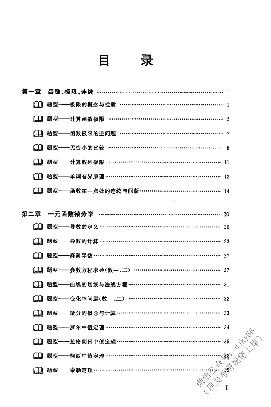 2024考虫数学-高数十二年真题题型突破讲义M002.pdf_第2页