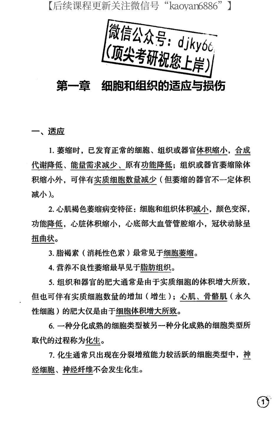 2024考虫西综背诵手册 病理学.pdf_第3页