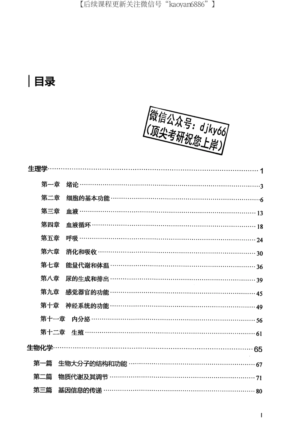 2024考虫西综历年真题真题合集.pdf_第2页