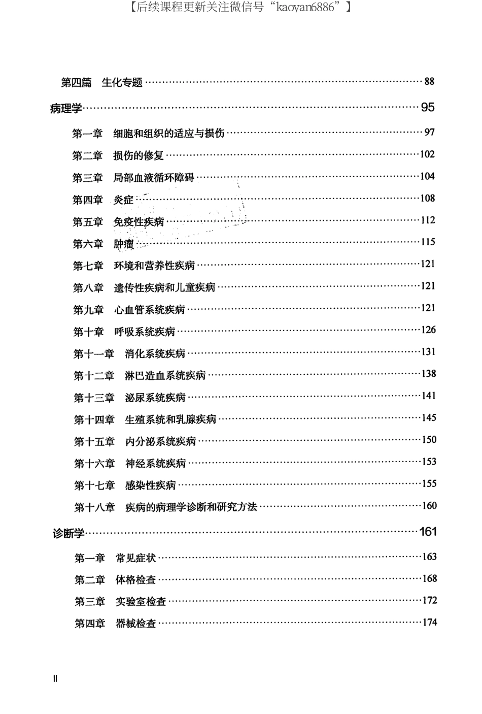 2024考虫西综历年真题真题合集.pdf_第3页