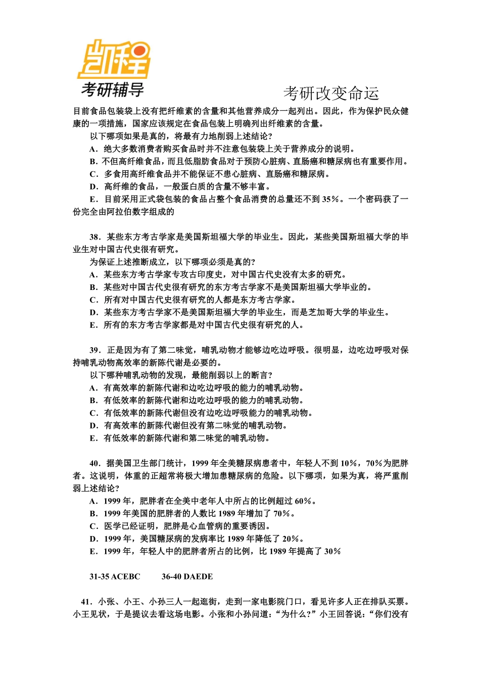 2012年MBA、MPA、MPAcc逻辑冲刺精选题(1)(1).pdf_第3页