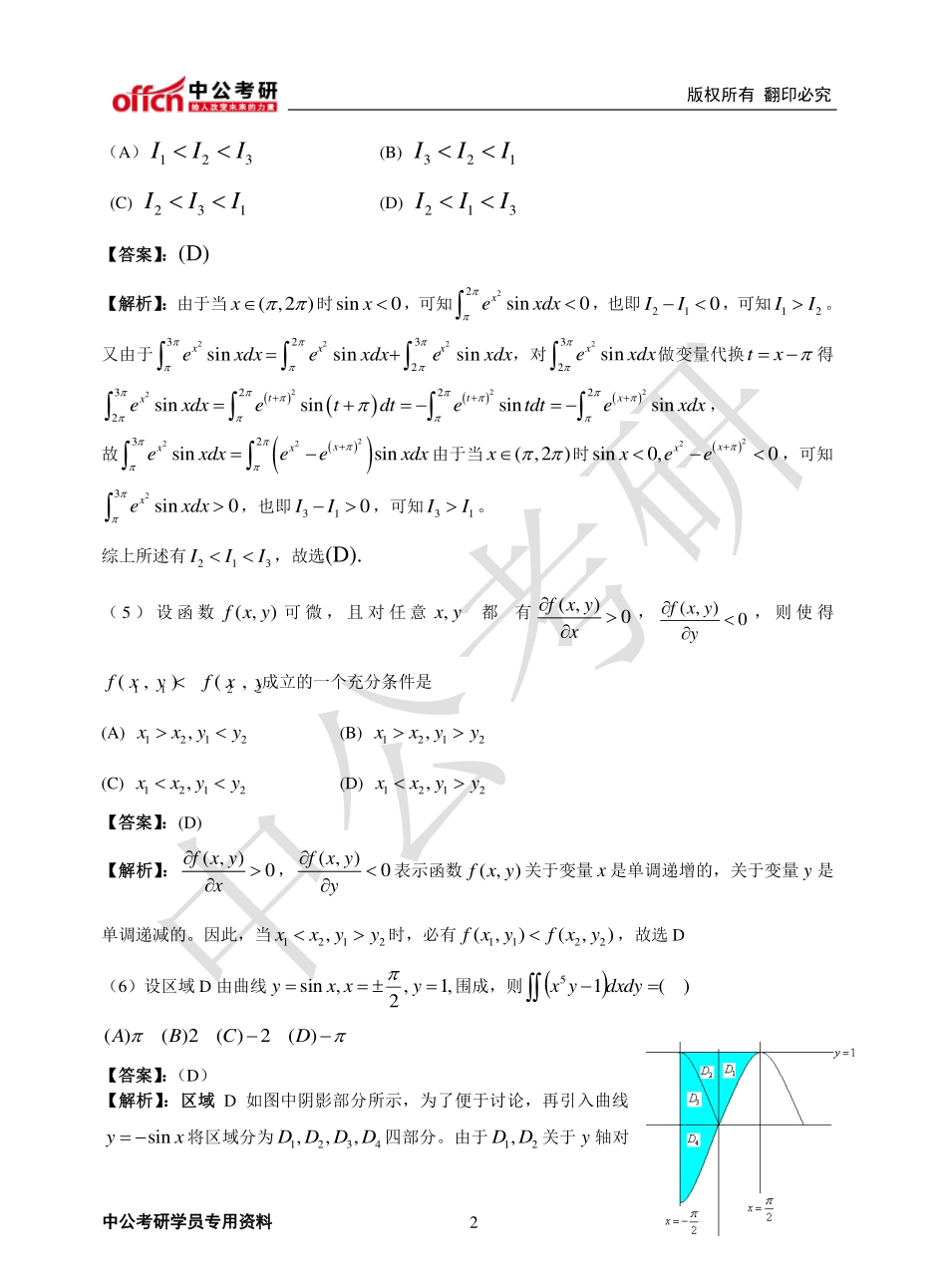 2012年全国硕士研究生入学统一考试数学二试题解析.pdf_第2页