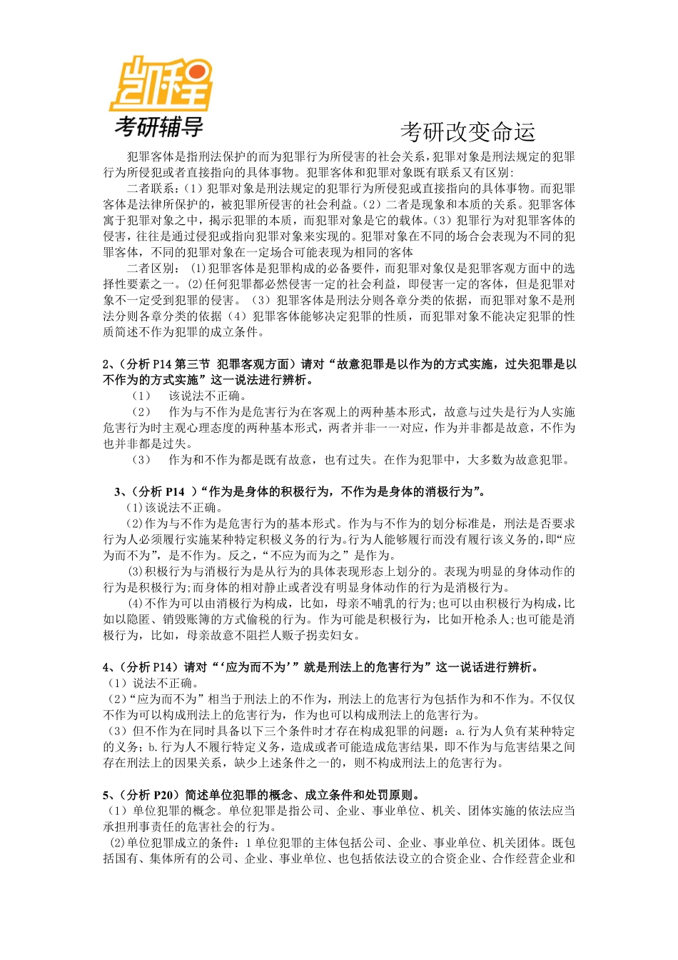 2013法硕押题2-凯程教育(1).pdf_第2页