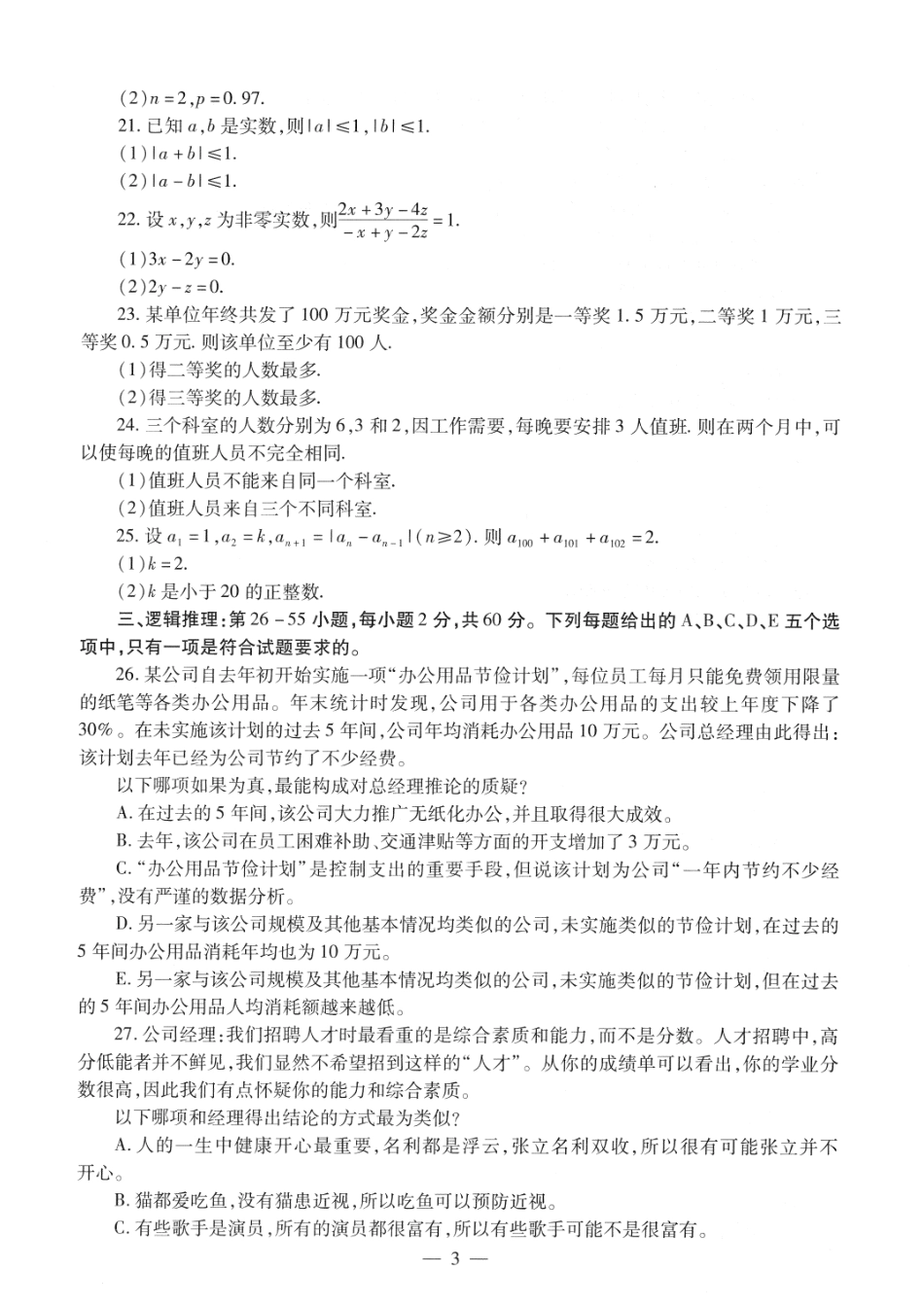 2013考研管理类联考真题【公众号：葱哥说考研 考研资料免费分享】.pdf_第3页