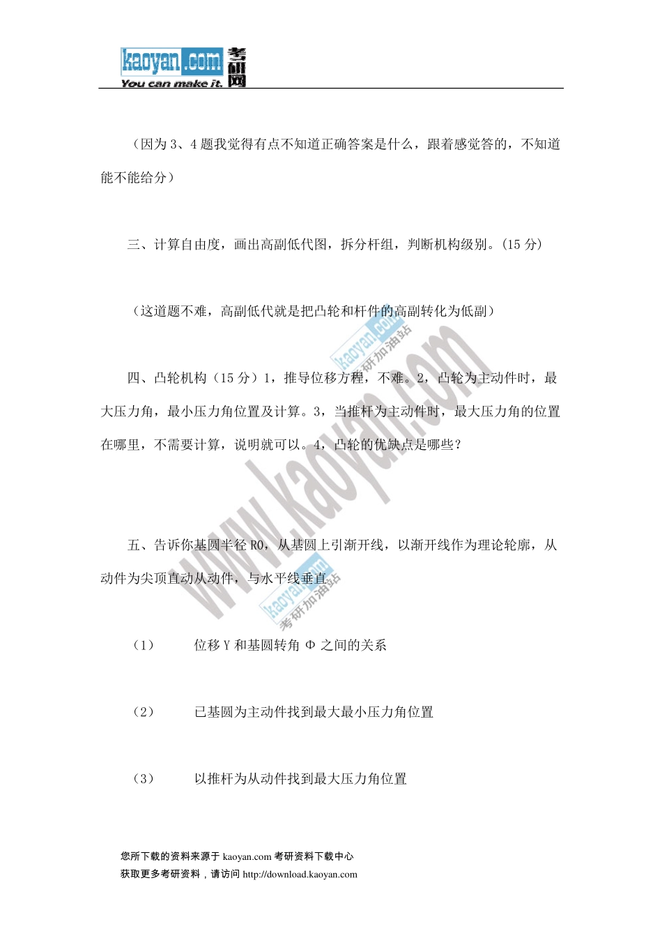 2013年哈尔滨工程大学818机械原理考研试题（回忆版） (1).pdf_第2页