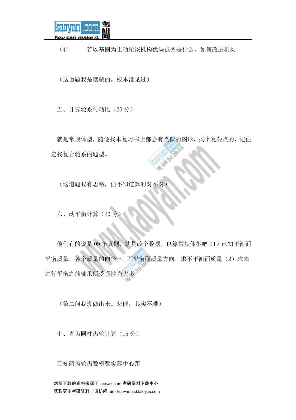 2013年哈尔滨工程大学818机械原理考研试题（回忆版） (1).pdf_第3页