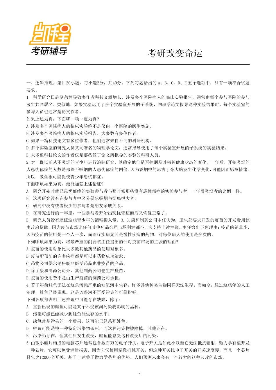 2014年396考研真题-凯程教育(1).pdf_第1页