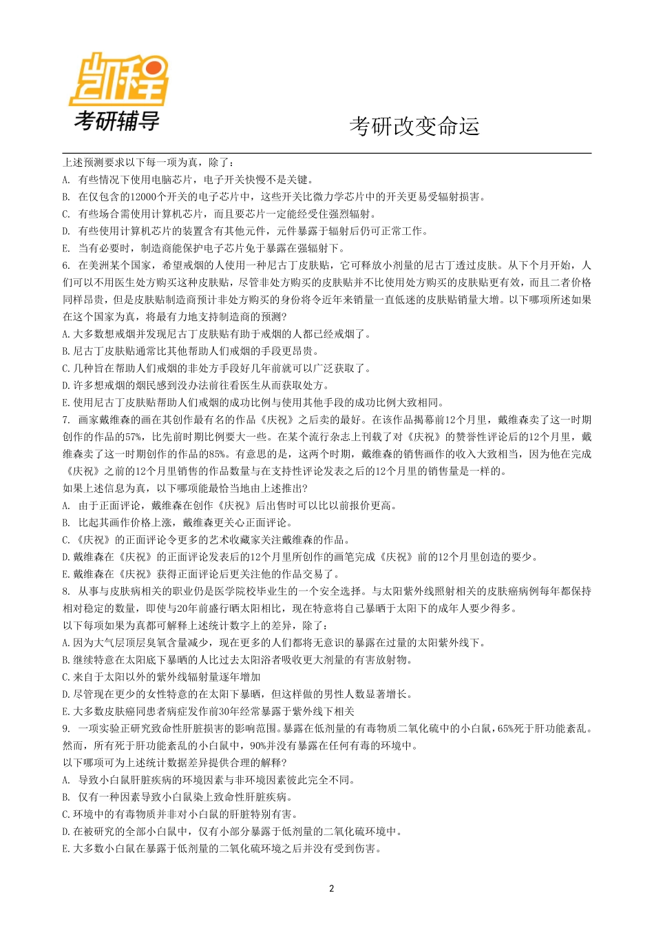 2014年396考研真题-凯程教育(1).pdf_第2页
