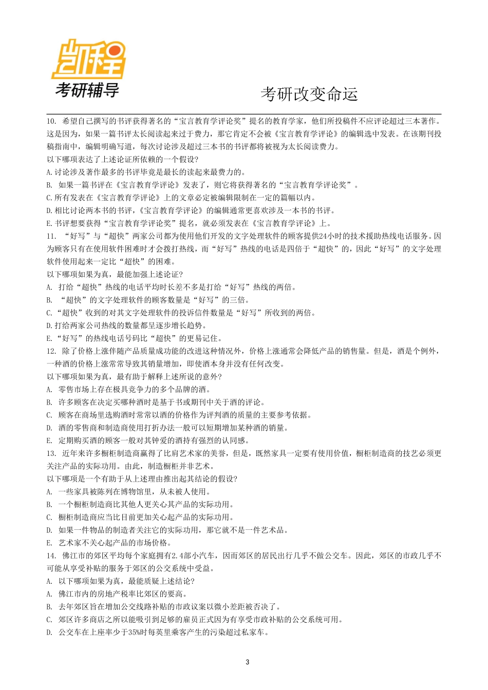 2014年396考研真题-凯程教育(1).pdf_第3页
