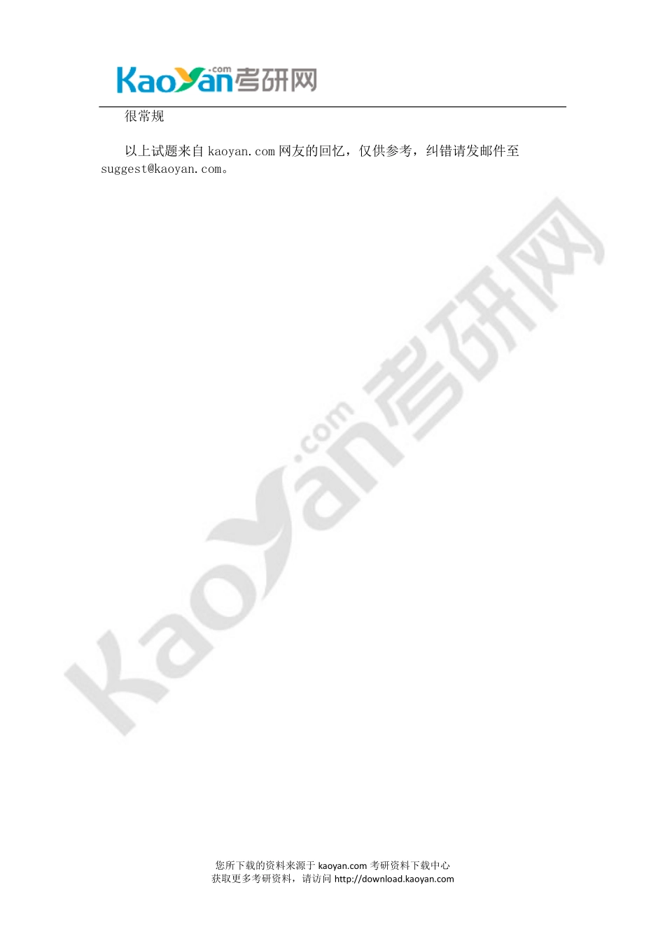 2014年华中科技大学806机械原理考研试题（回忆版）.pdf_第3页