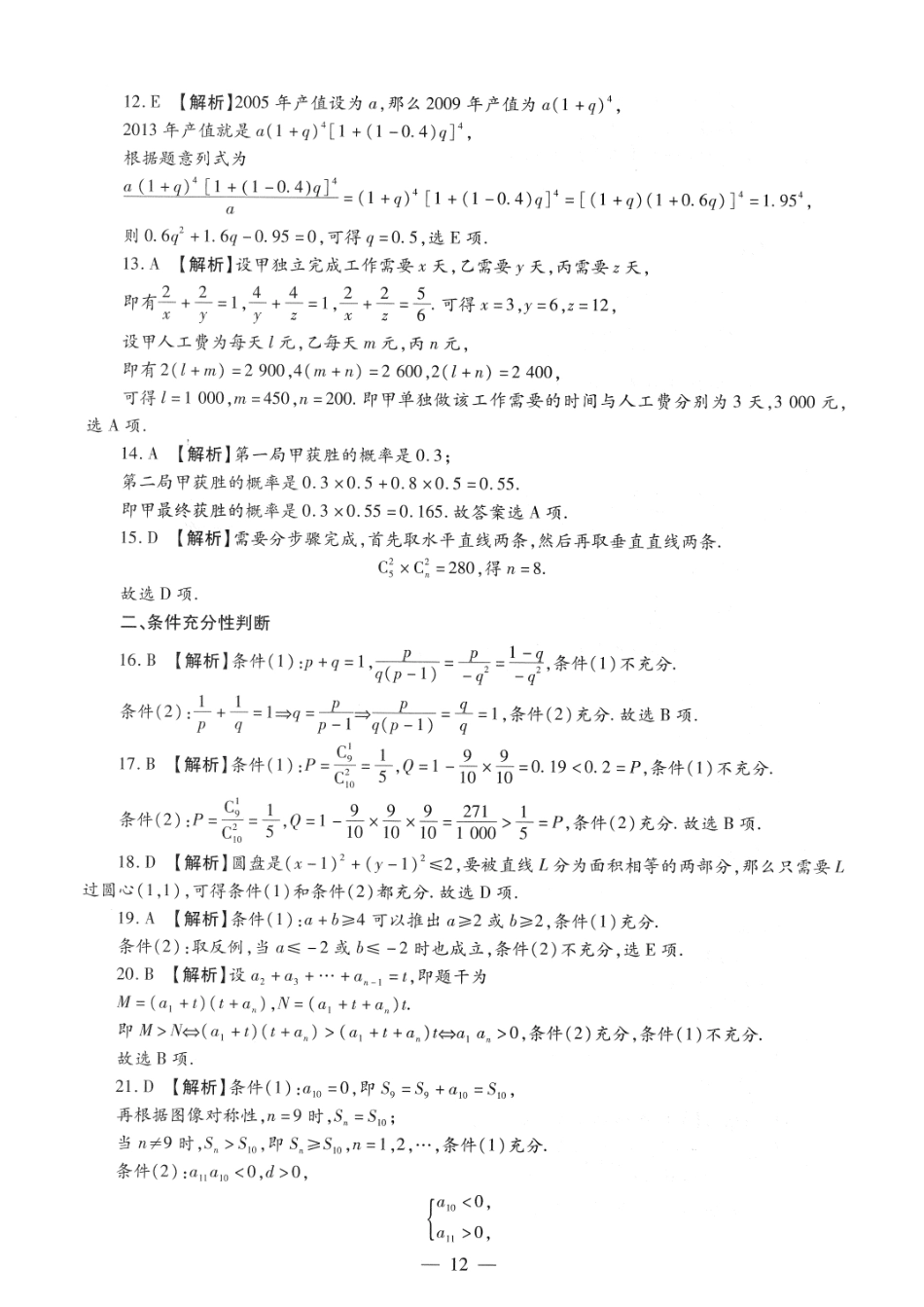 2015考研管理类联考答案解析【公众号：葱哥说考研 考研资料免费分享】.pdf_第2页