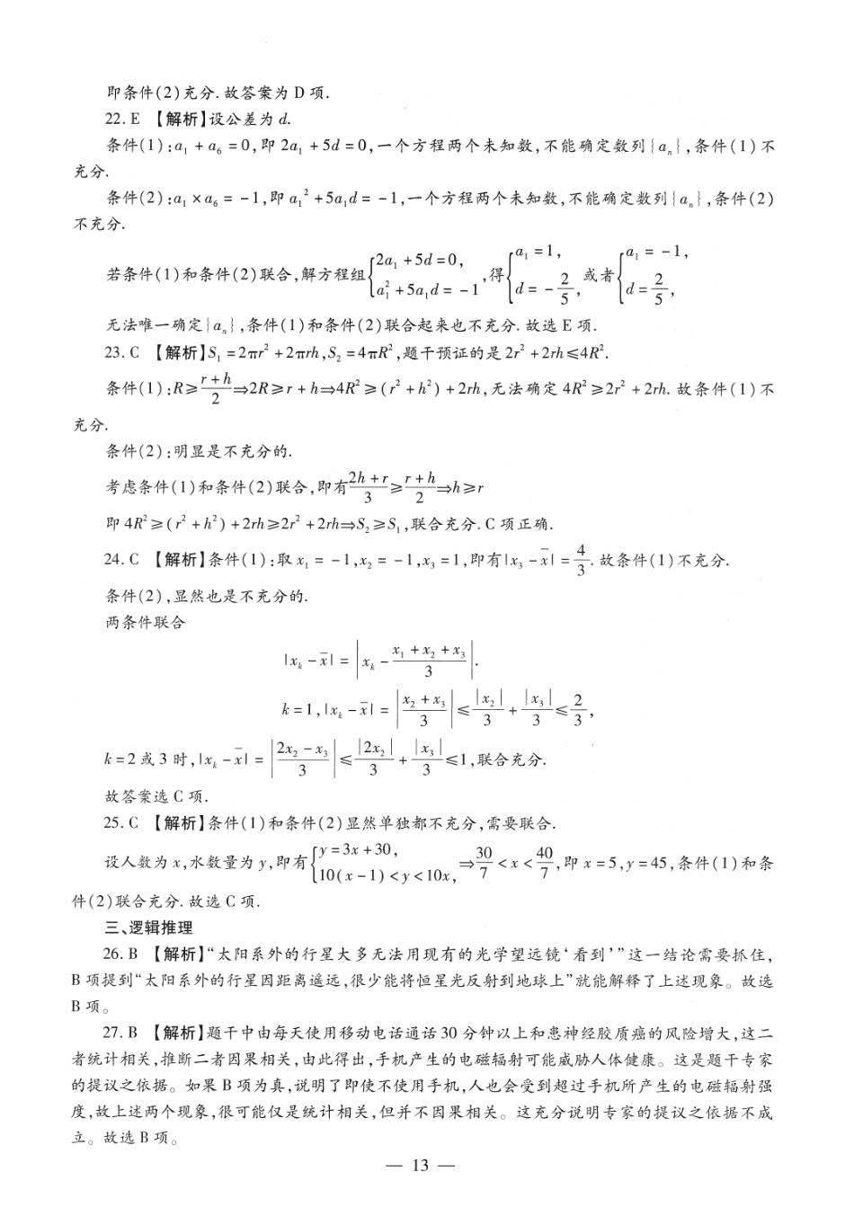 2015考研管理类联考答案解析【公众号：葱哥说考研 考研资料免费分享】.pdf_第3页