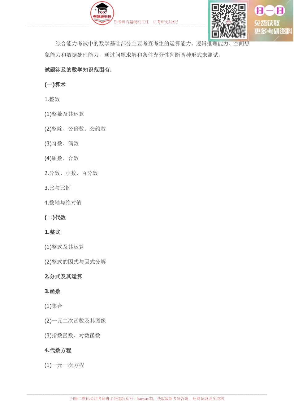 2016管理综合考研大纲原文【更多免费资料请加QQ公众号：kaoyan33 获取】(1).pdf_第2页