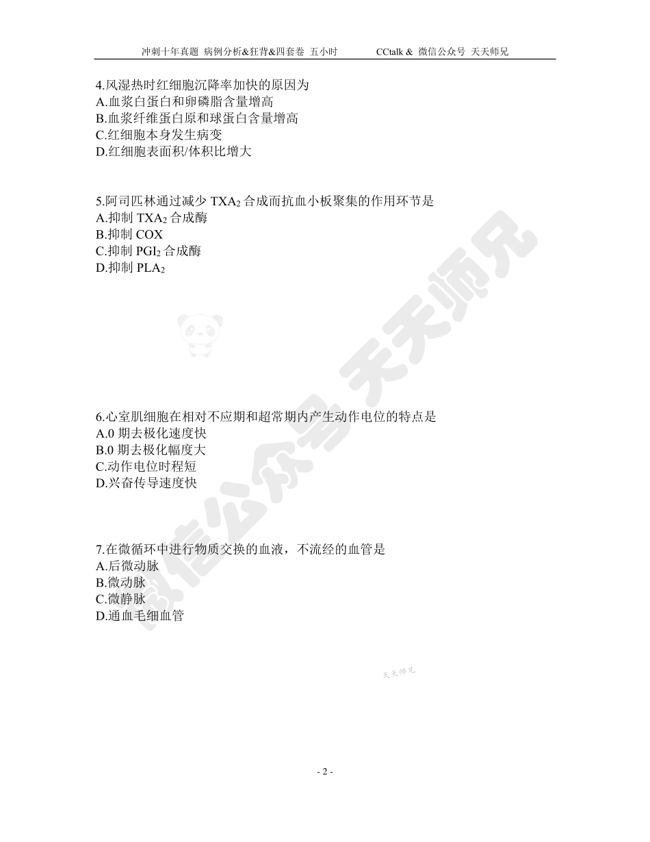 2016年西综真题.pdf_第2页