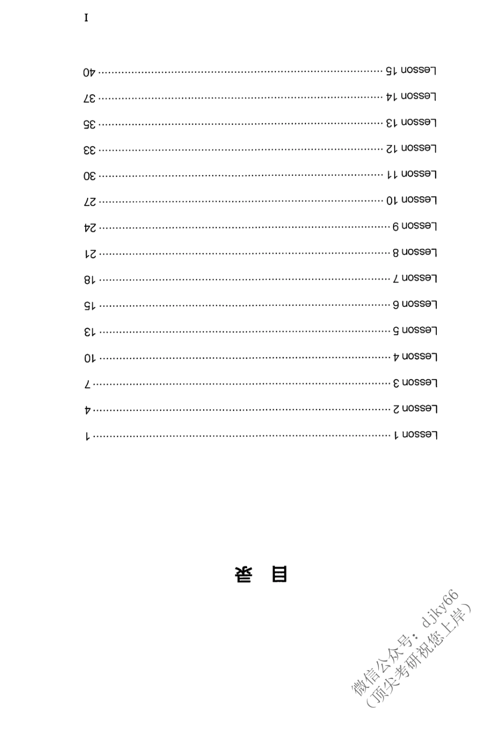 2024考虫英语词汇讲义G005 英语二(1).pdf_第2页