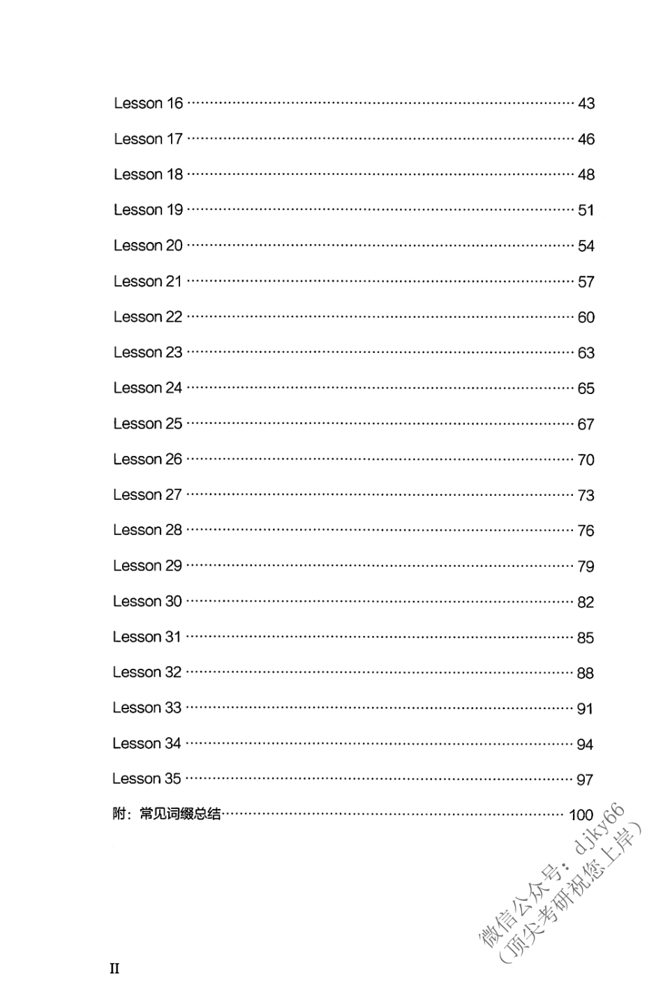 2024考虫英语词汇讲义G005 英语二(1).pdf_第3页