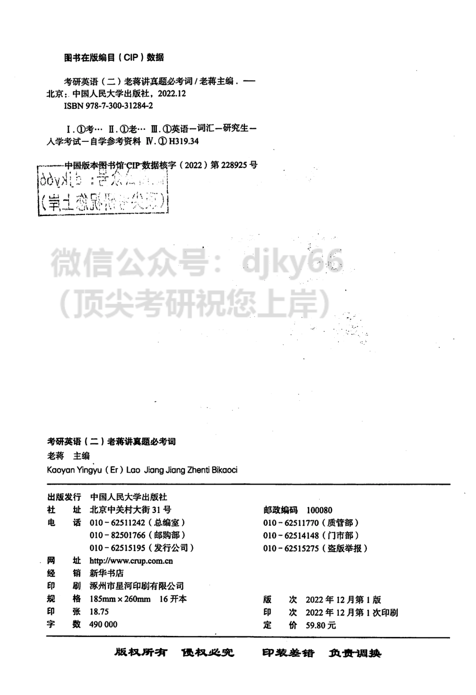 2024蒋军虎英语二老蒋讲真题必考词(1).pdf_第3页