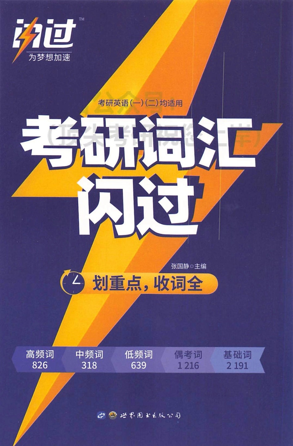2024考研词汇闪过(1).pdf_第1页
