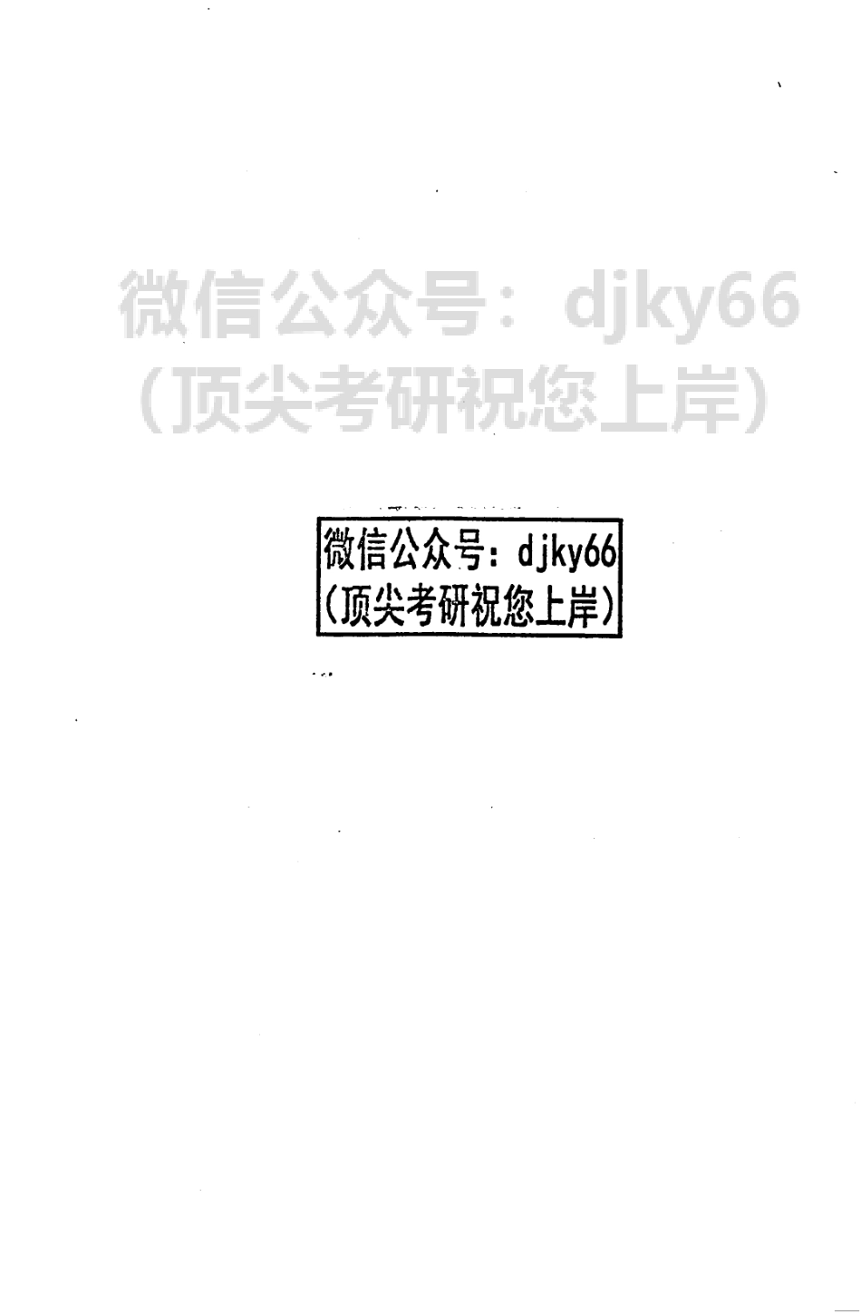 2024考研词汇闪过(1).pdf_第3页