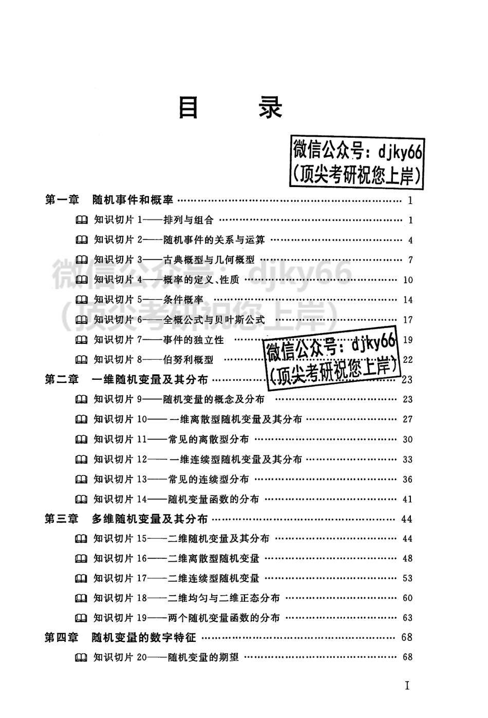 2024考虫数学概率基础知识切片讲义M005.pdf_第2页