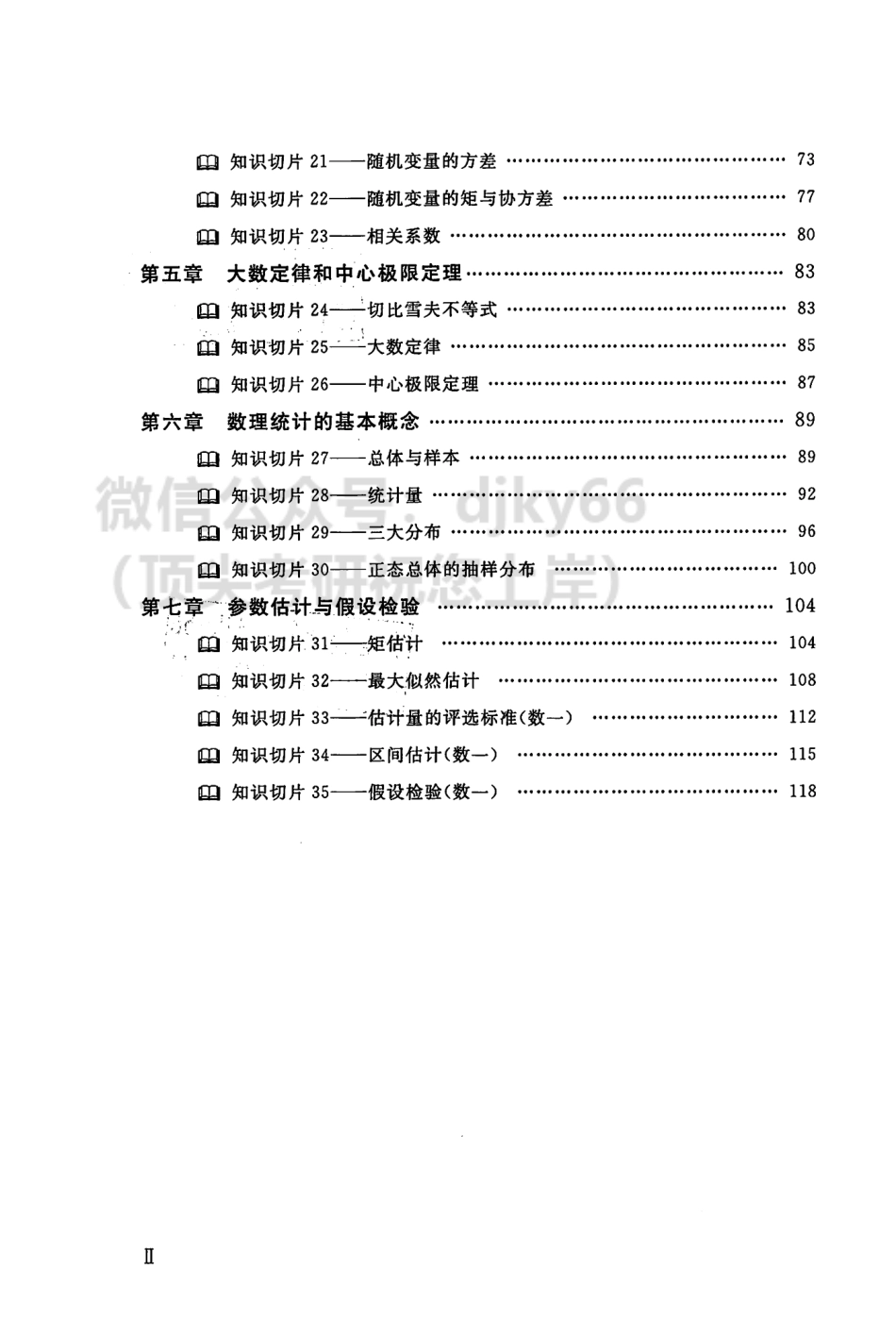 2024考虫数学概率基础知识切片讲义M005.pdf_第3页