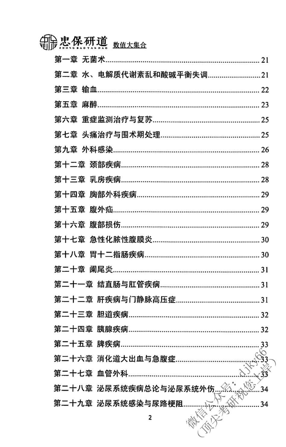 2024刘忠宝西综速记手册.pdf_第3页