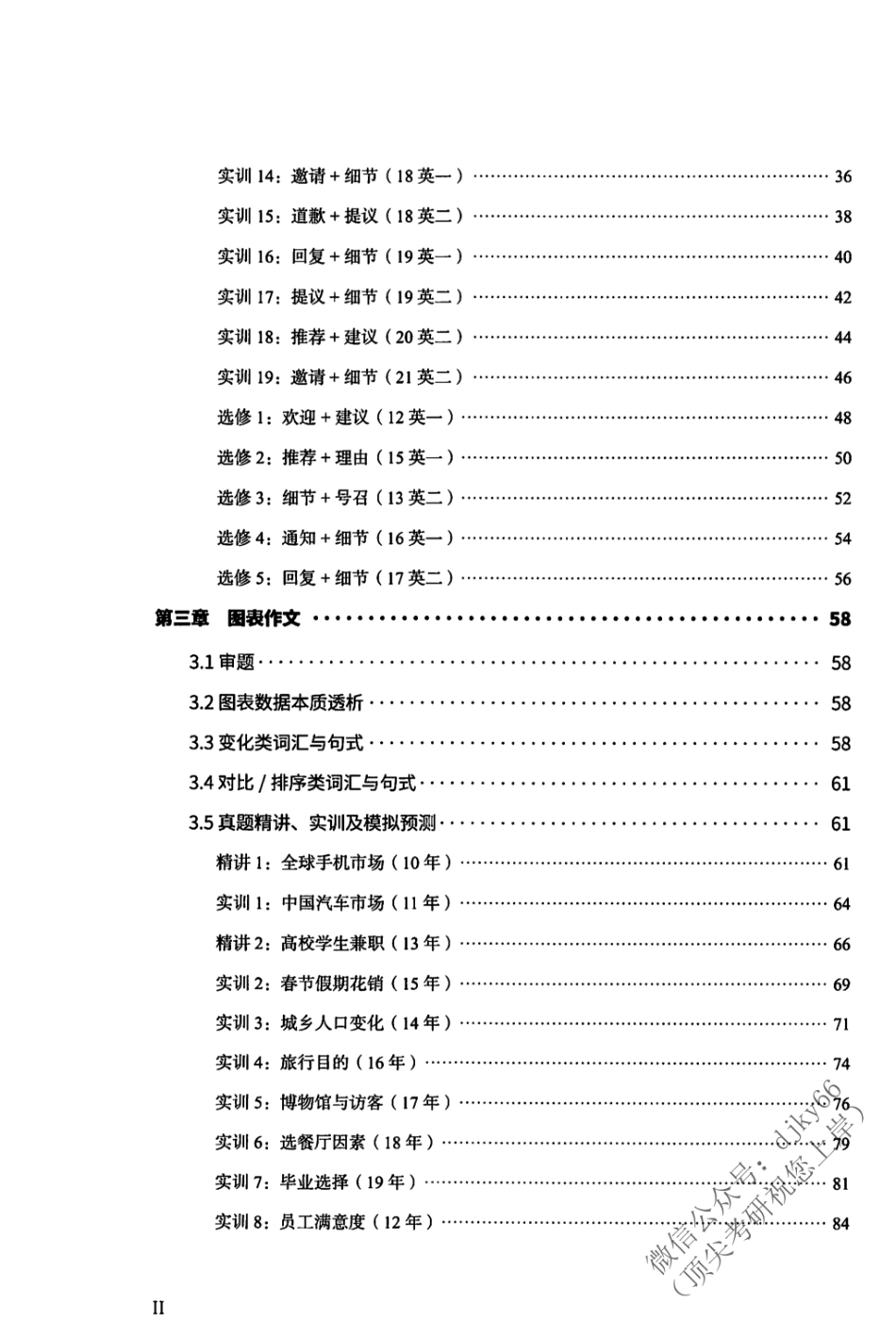 2024考虫英语写作讲义G002 英语二(1).pdf_第3页