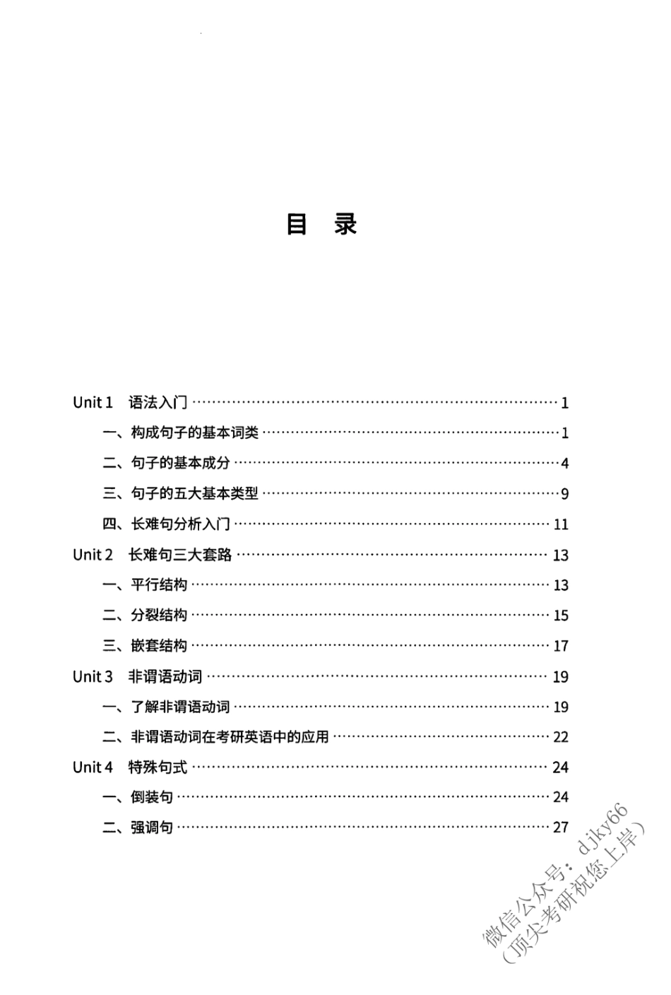 2024考虫英语语法讲义G006 英语二(1).pdf_第2页