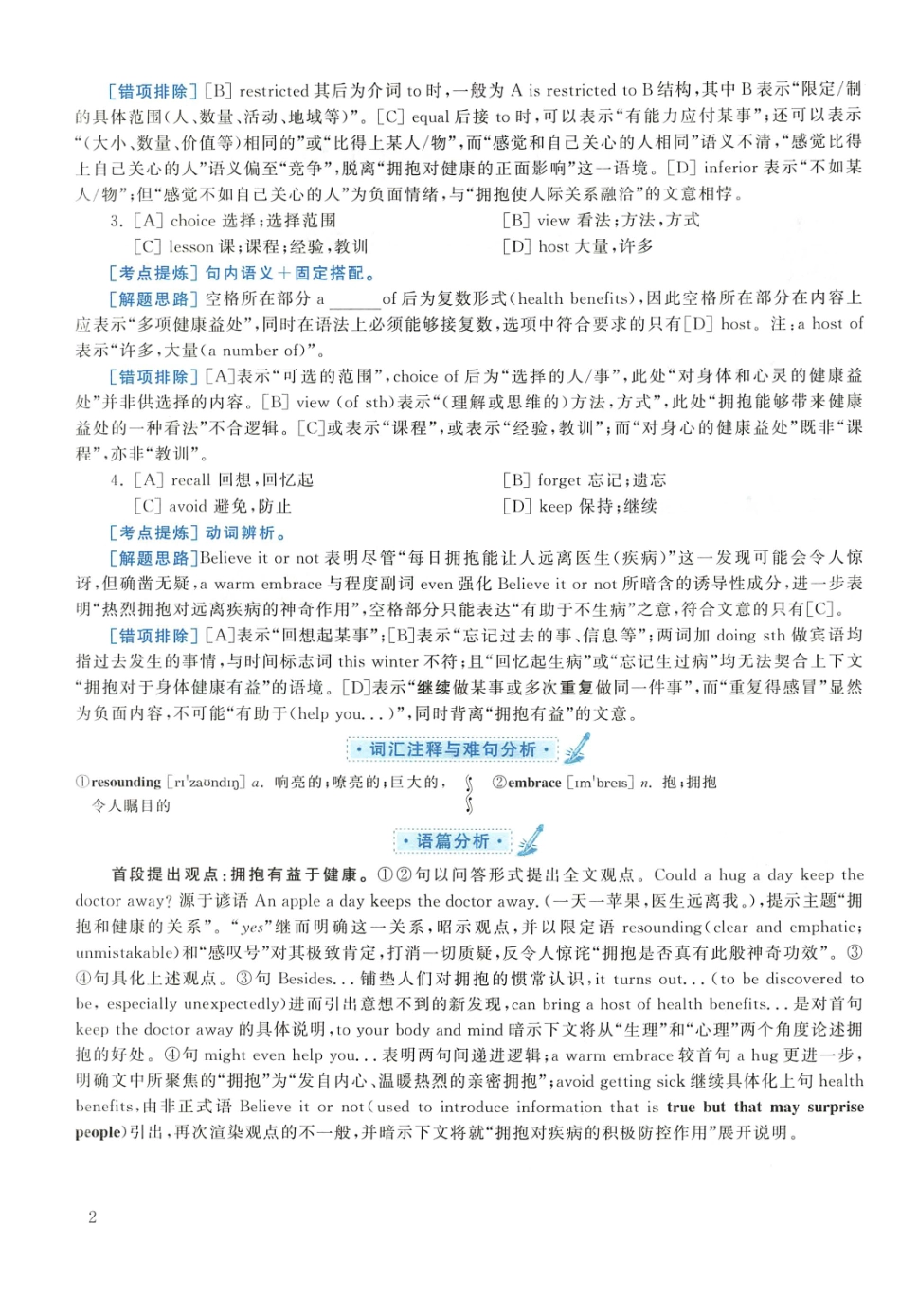 2017年考研英语一真题解析【公众号：葱哥说考研 考研资料免费分享】.pdf_第2页