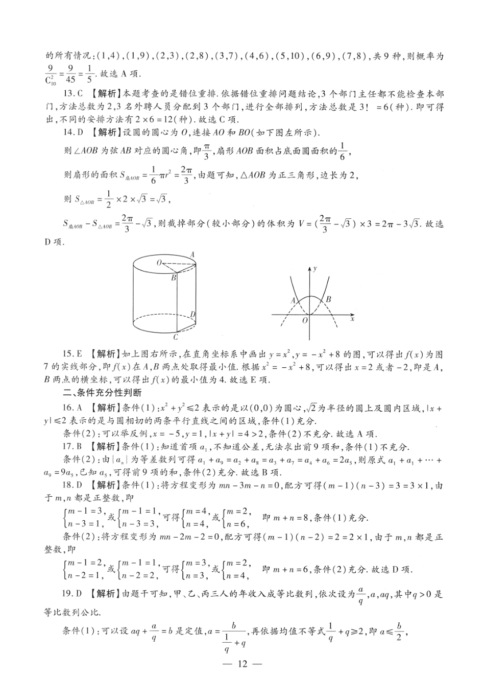 2018考研管理类联考答案解析【公众号：葱哥说考研 考研资料免费分享】.pdf_第2页