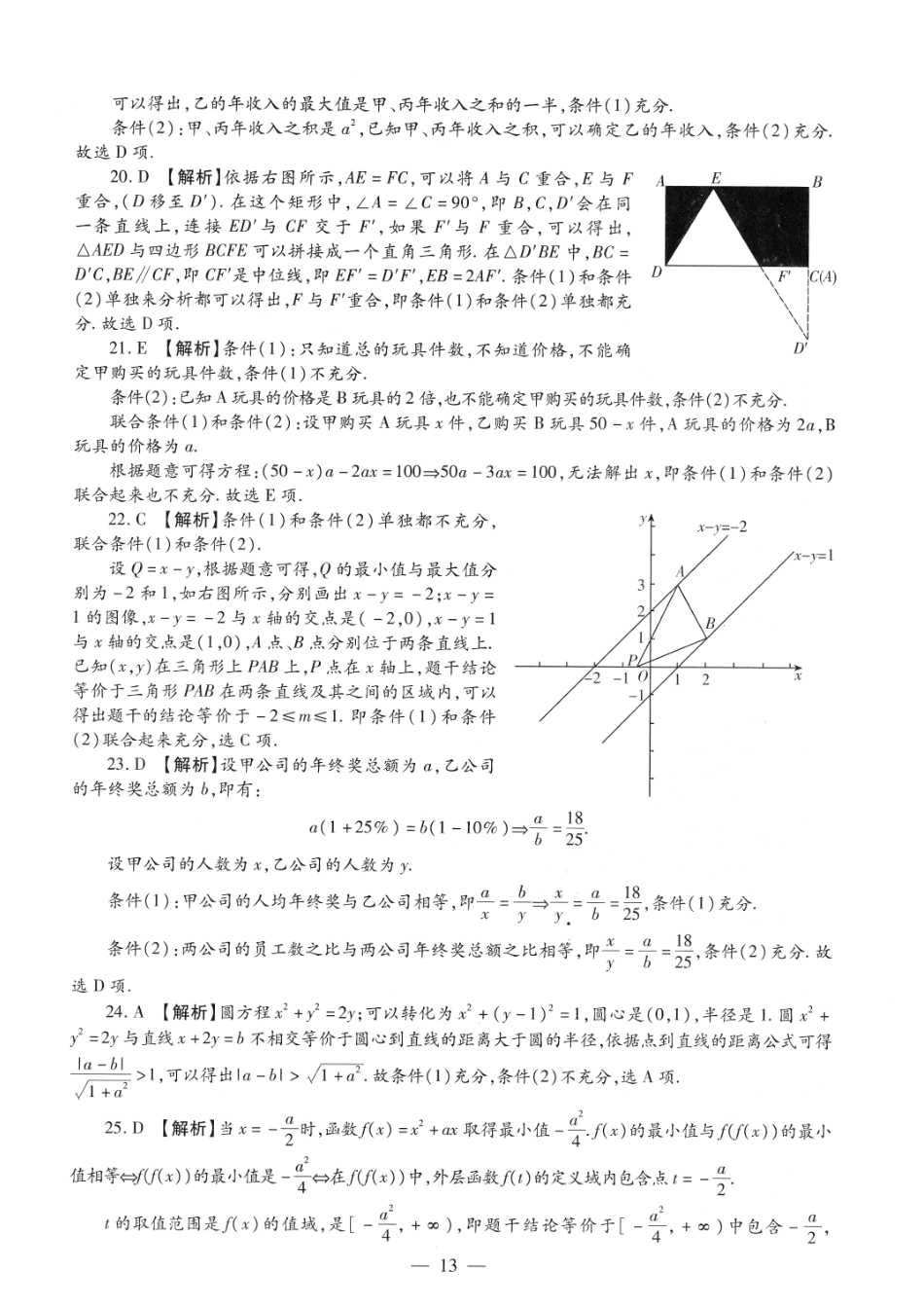 2018考研管理类联考答案解析【公众号：葱哥说考研 考研资料免费分享】.pdf_第3页