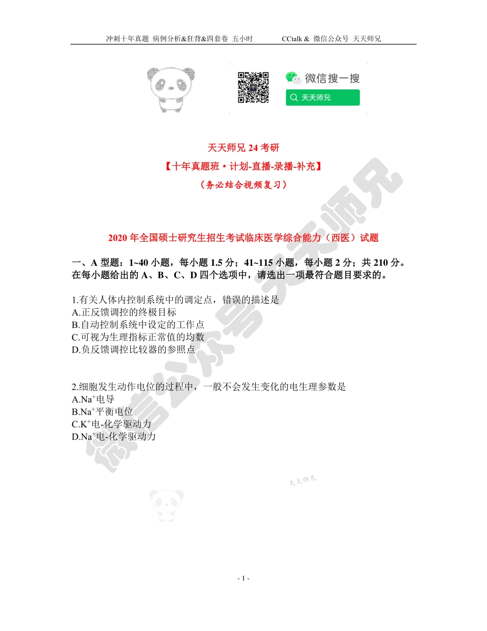 2020年西综真题.pdf_第1页