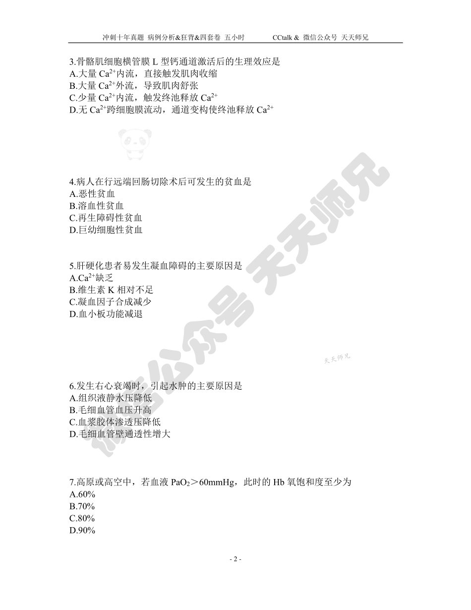 2020年西综真题.pdf_第2页