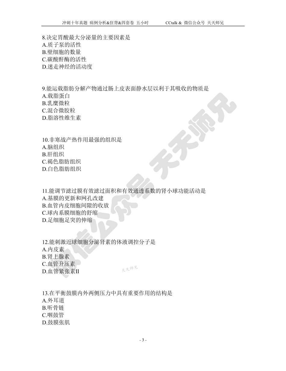 2020年西综真题.pdf_第3页