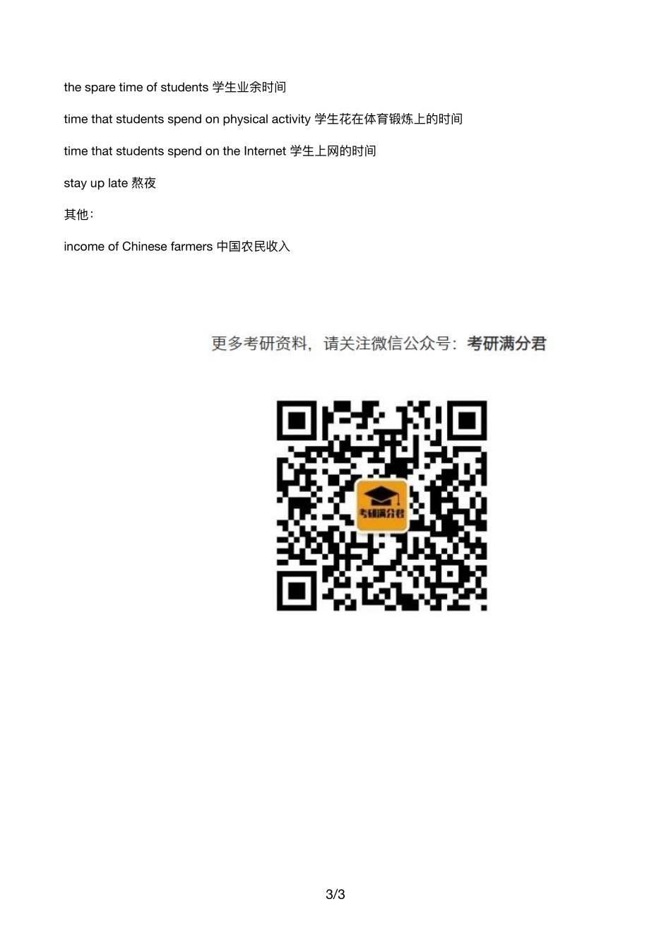 2021考研英语作文必会写主题词汇总(1).pdf_第3页