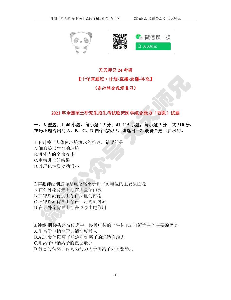 2021年西综真题.pdf_第1页
