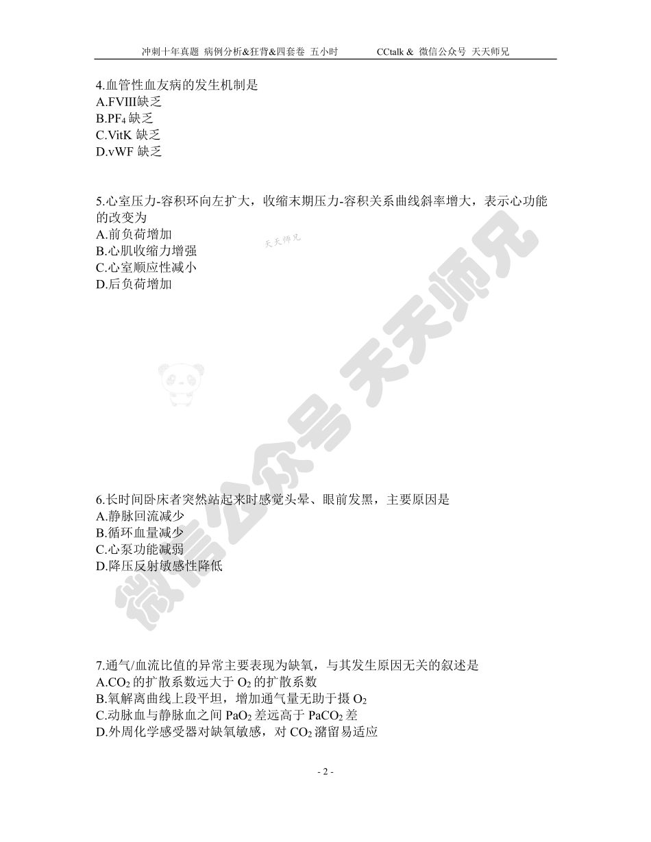 2021年西综真题.pdf_第2页