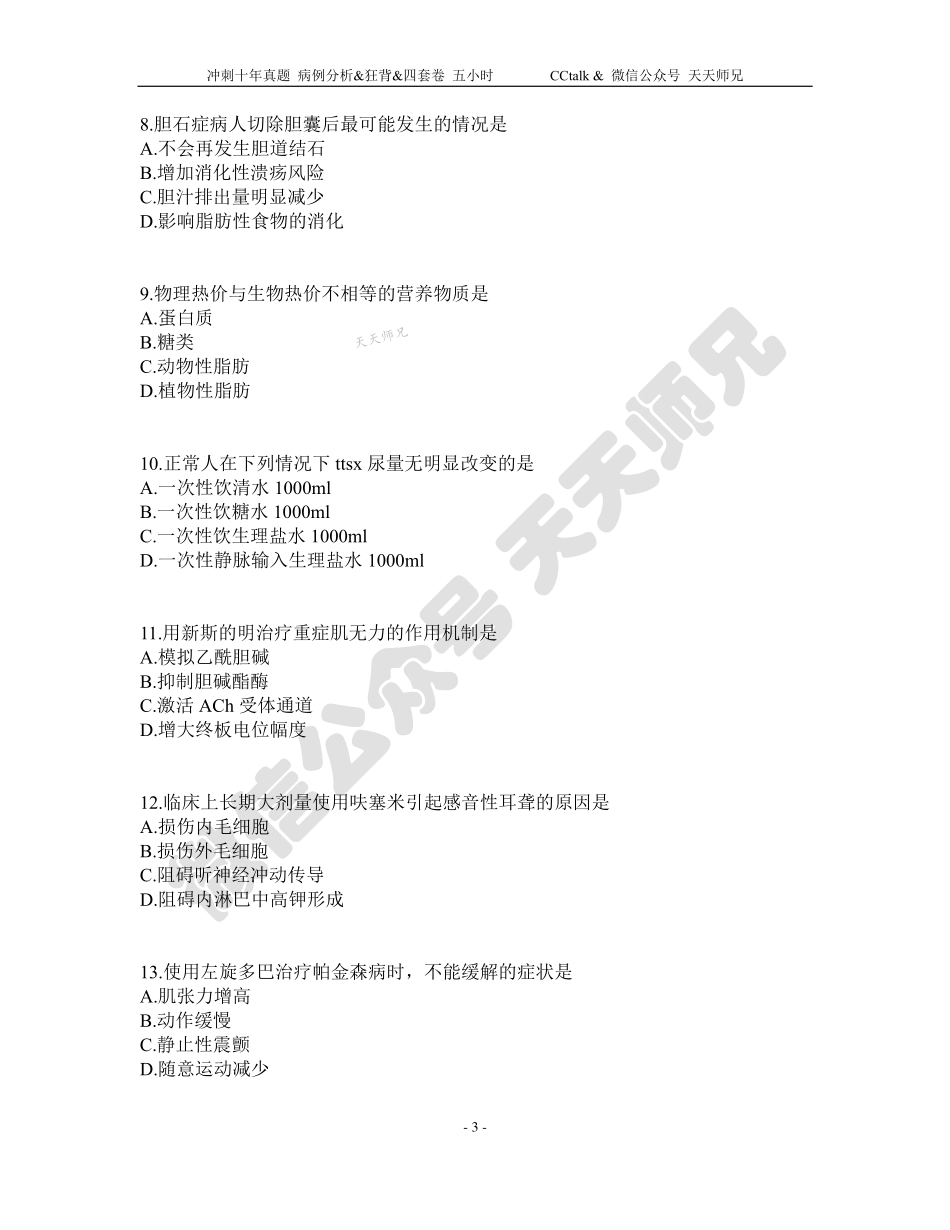 2021年西综真题.pdf_第3页