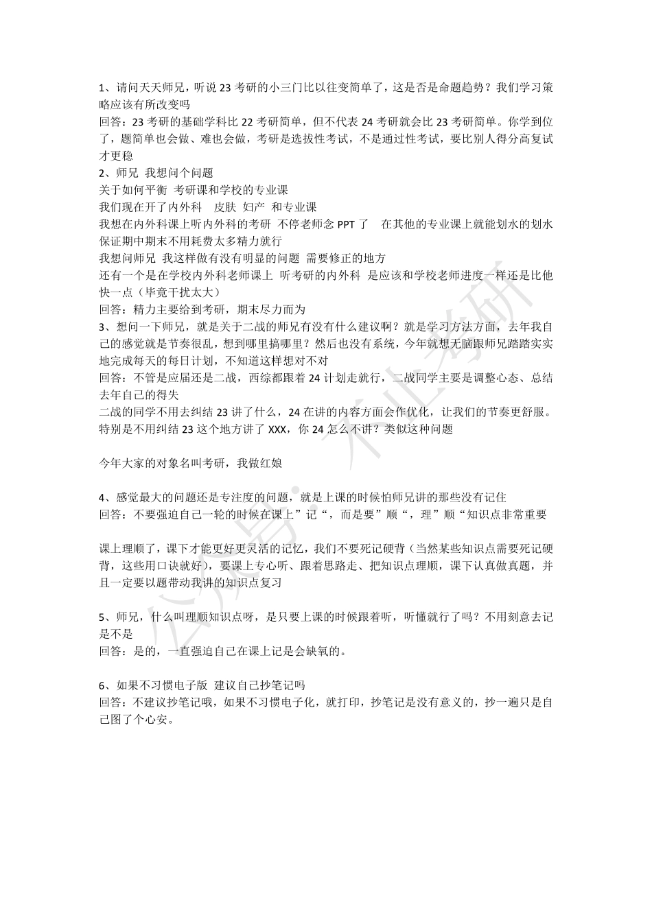 2023.02.03天天师兄答疑.pdf_第1页