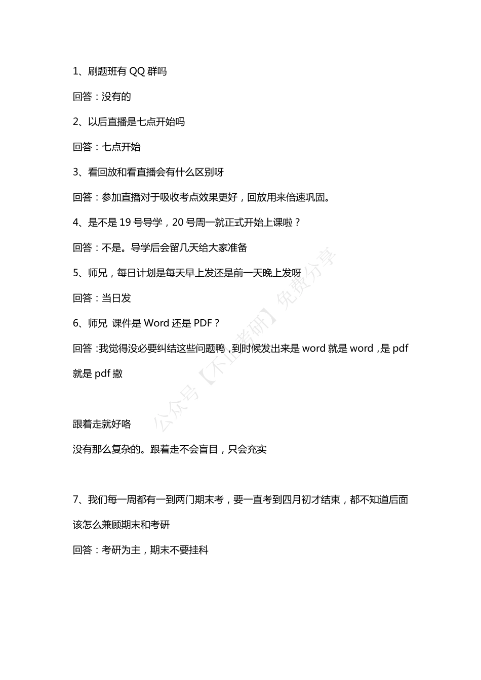 2023.02.16天天师兄答疑.pdf_第1页