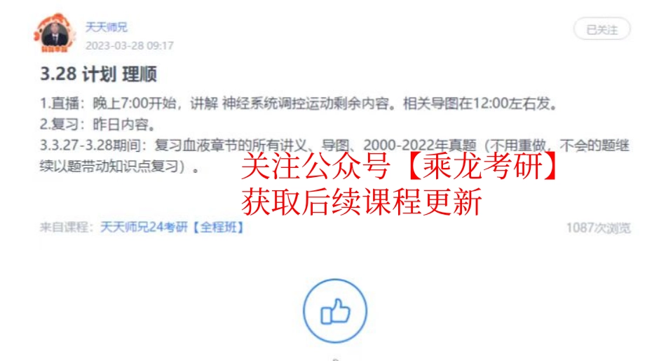 2023.03.28每日计划.pdf_第1页