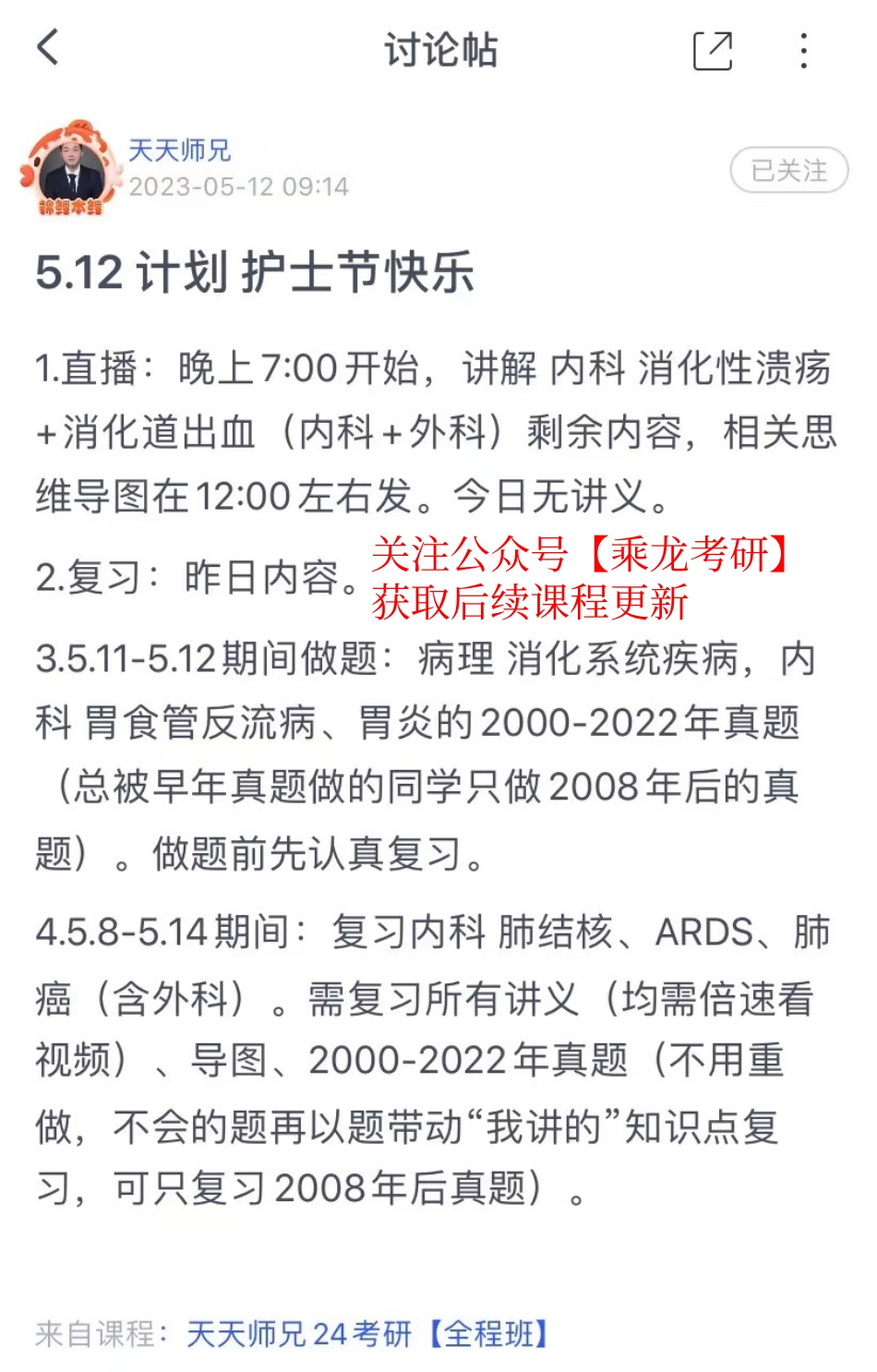 2023.05.12每日计划.pdf_第1页