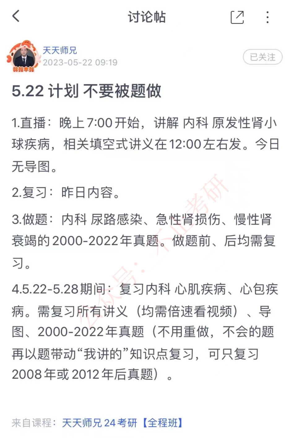 2023.05.22每日计划.pdf_第1页